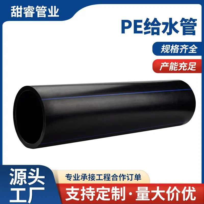 PE給水管材選購認準湖南甜睿塑業(yè)，專業(yè)生產(chǎn)PE給水管，品質(zhì)可靠價格透明，滿足多樣工程需求